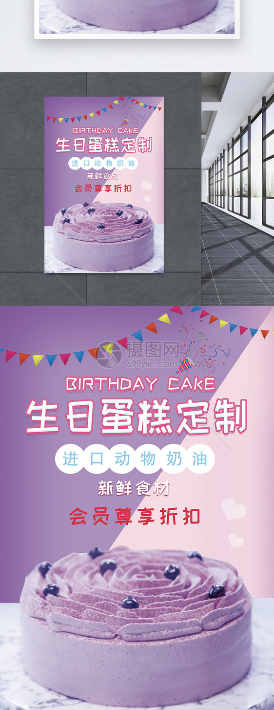 唯美生日蛋糕宣传海报图片