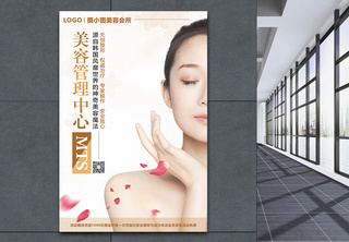 MTS肌肤管理美容中心海报海报设计高清图片素材