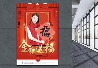 新年人物祝福语金猪送福海报中国年高清图片素材