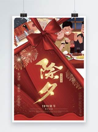 红色喜庆2019猪年除夕新年节日海报图片