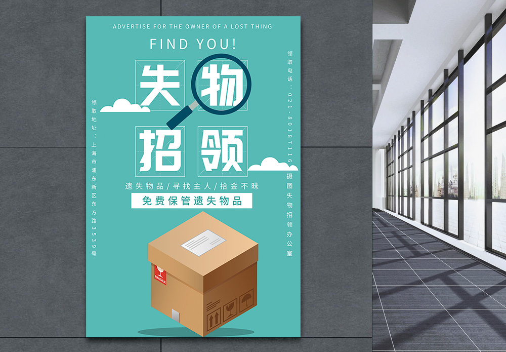 身份证丢失图失物招领海报模板