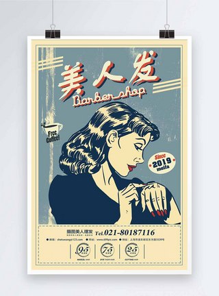 女人插画复古美容美发海报模板