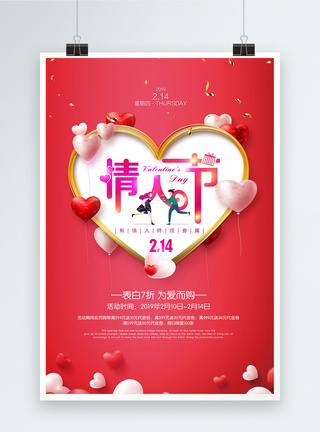 2月4日红色浪漫精美情人节海报模板