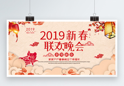 中国风2019新春联欢晚会展板高清图片