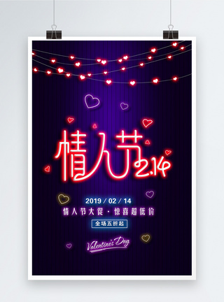 霓虹浪漫情人节海报图片