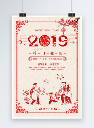 家旺人旺事业旺红色新年快乐海报模板