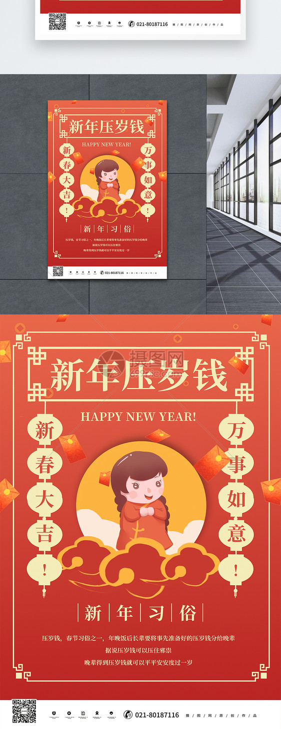 新年压岁钱新年海报图片