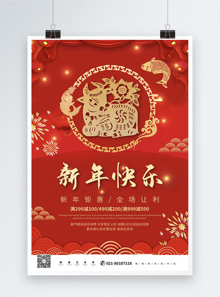 红色喜庆新年快乐海报图片