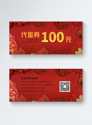 商场新春喜庆100元代金券图片