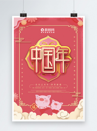 唯美粉金2019中国年节日海报图片