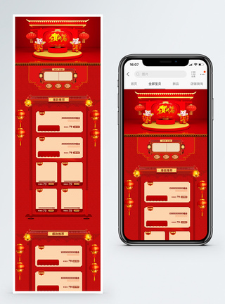 红色恭贺新春新年促销淘宝手机端模板图片