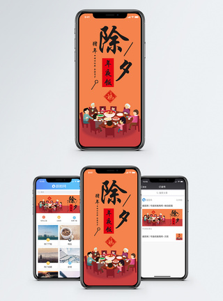 春节餐除夕年夜饭手机海报配图模板