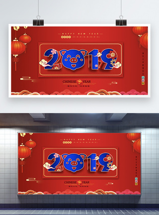 2019新年展板图片