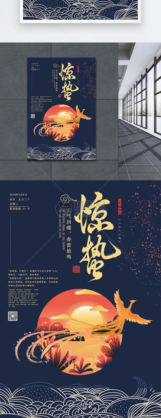 中国风二十四节气惊蛰海报设计图片