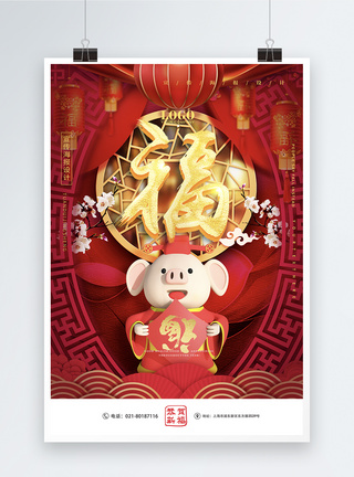 大气红色禧庆中国风福字海报新年海报图片