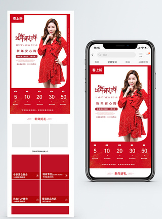 新春服装促销过年不打烊女装促销淘宝手机端模板模板