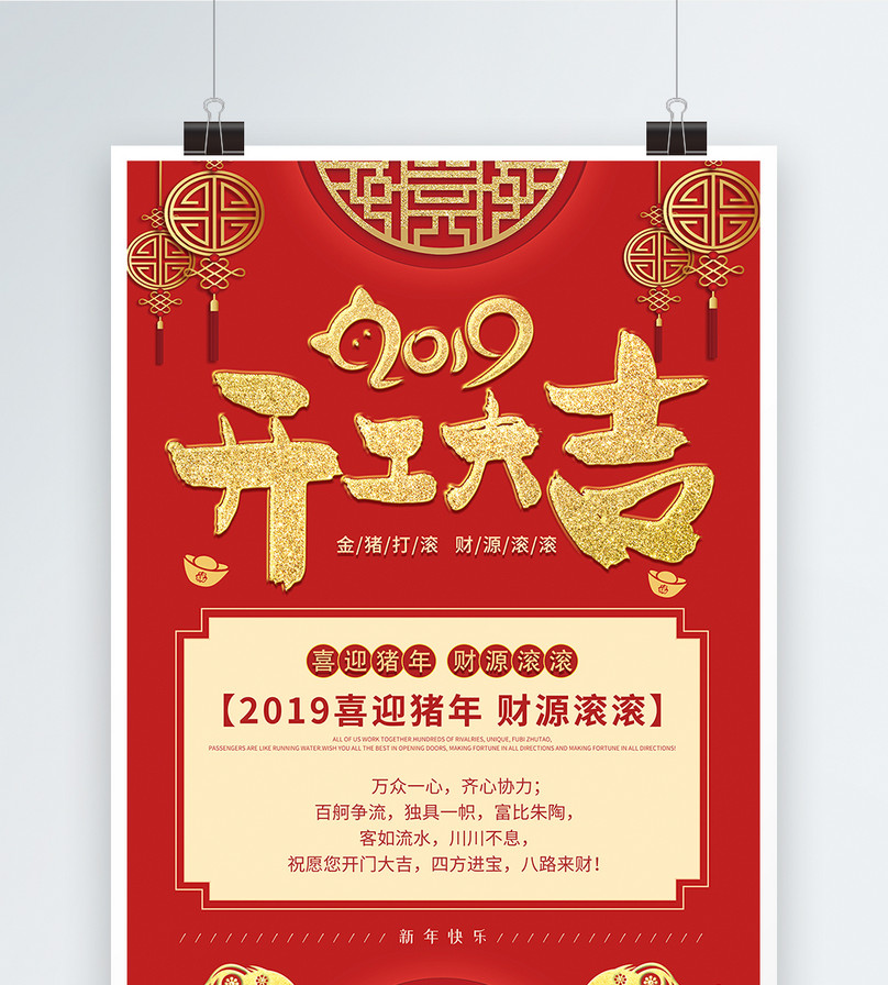 2019开工大吉海报