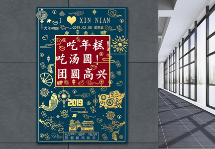 2019创新年初五接财神节日海报