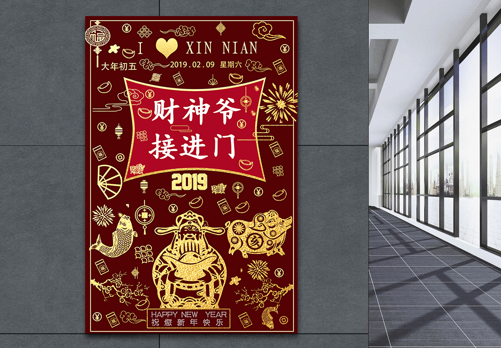 接财神海报海报