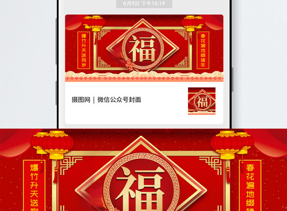 2019喜庆福年公众号封面配图图片