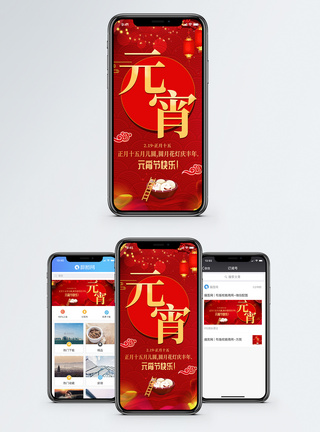 花灯喜庆元宵节手机海报配图模板