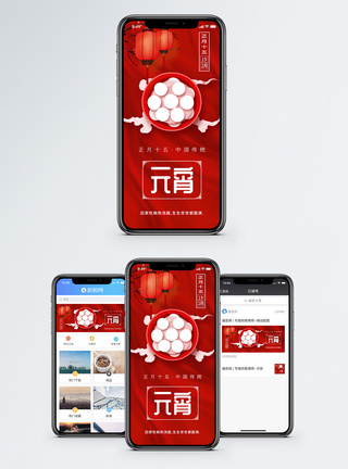 疫情元宵红色喜庆元宵节手机海报配图模板