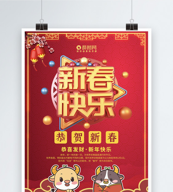 新春快乐新年节日海报图片