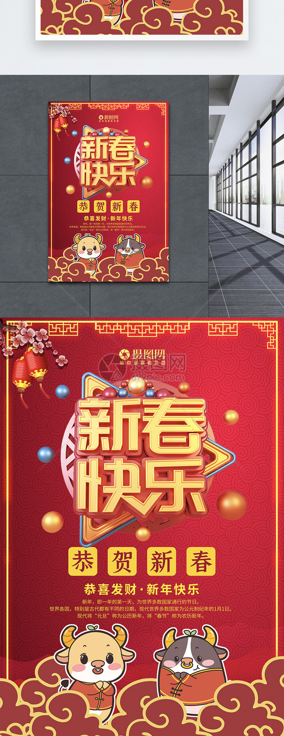 新春快乐新年节日海报图片