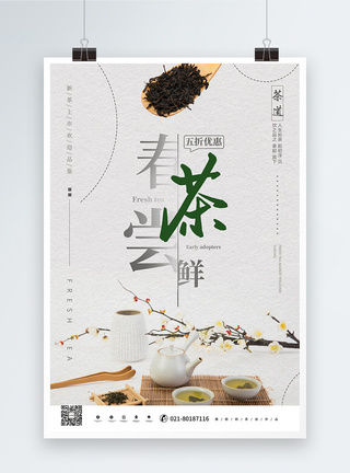 新茶尝鲜简约春茶尝鲜促销海报模板