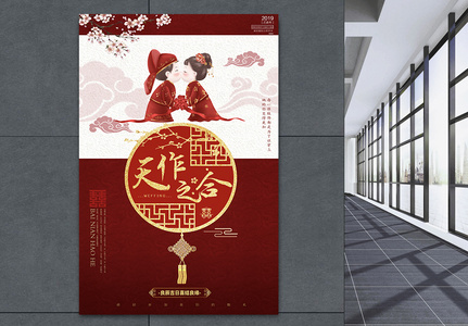 大红喜庆中国风中式婚礼海报图片高清图片