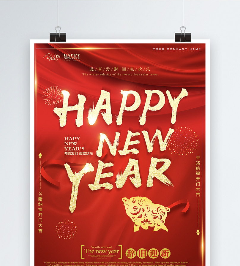 欧美英文新年快乐海报图片