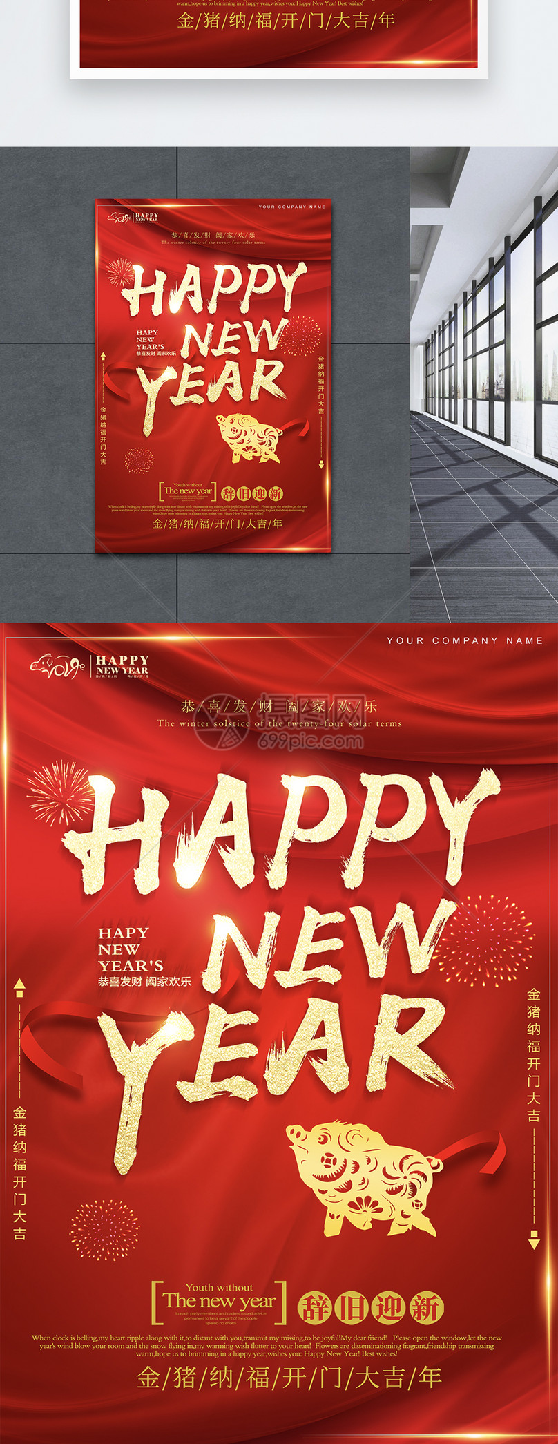 新年快乐辞旧迎新英文海报