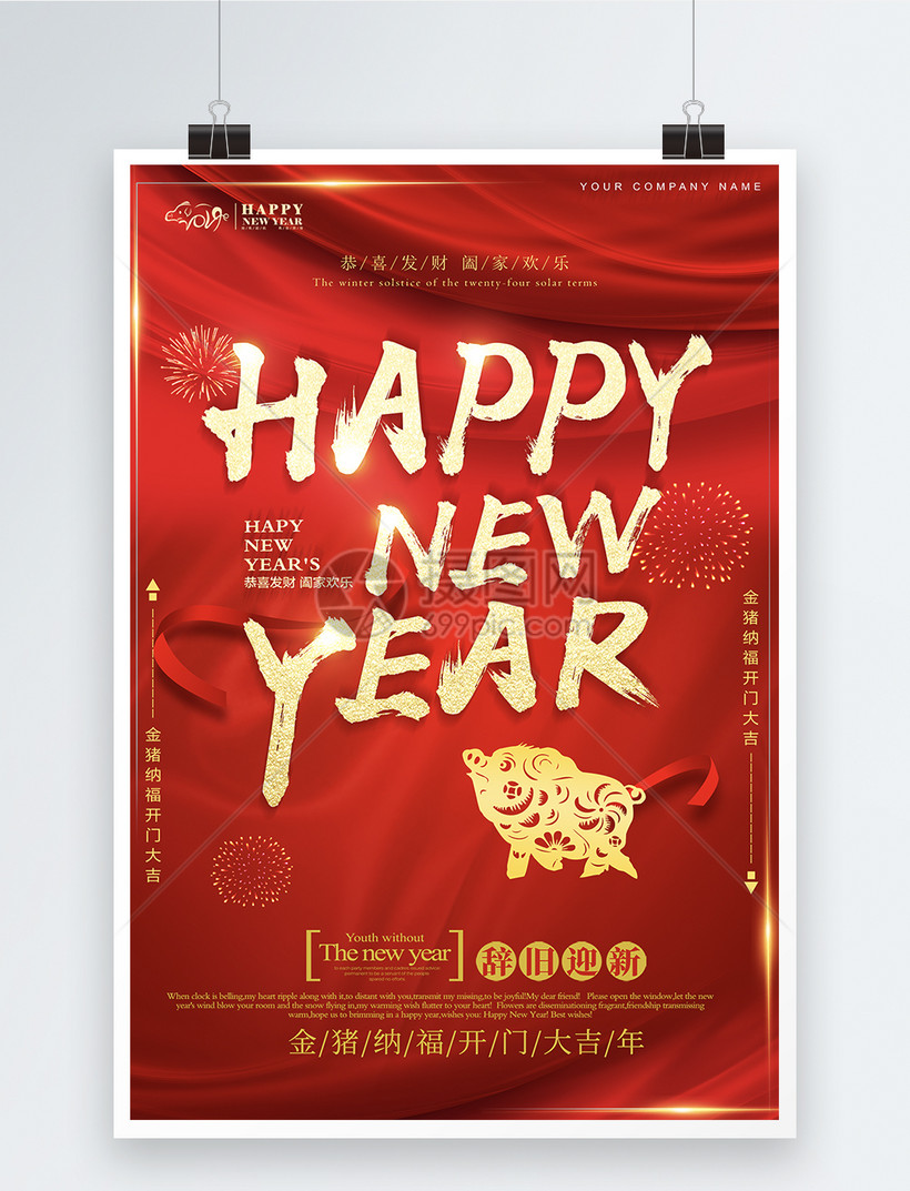 新年快乐辞旧迎新英文海报