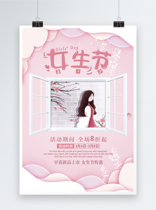 粉色简约3.7女生节节日海报图片
