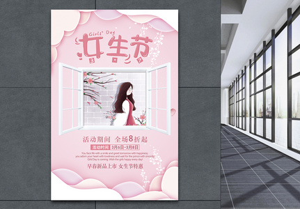 粉色简约3.7女生节节日海报图片