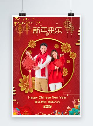 人物祝福新年快乐海报图片