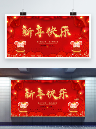 2020鼠年大吉大气红色新年快乐大气新年节日展板设计模板