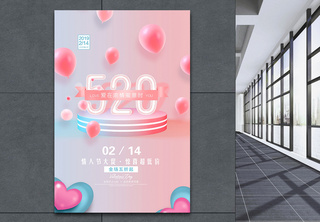 粉色气球浪漫520海报表白日高清图片素材