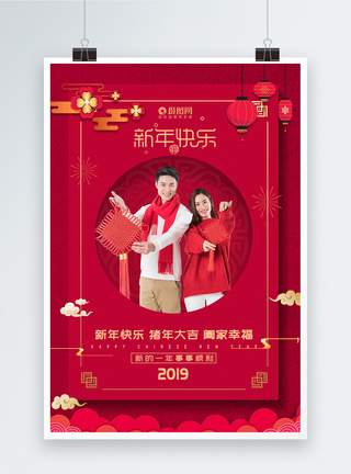 中国福人物祝福新年快乐海报模板