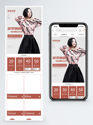 冬季焕新女装促销淘宝手机端模板图片