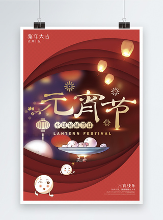 红色喜庆元宵佳节节日海报图片