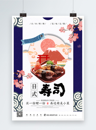日本灯会日本料理美食寿司促销海报模板