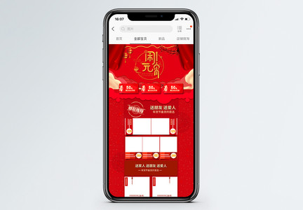 闹元宵商品促销淘宝手机端模板图片