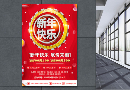 红色新年快乐节日促销海报图片