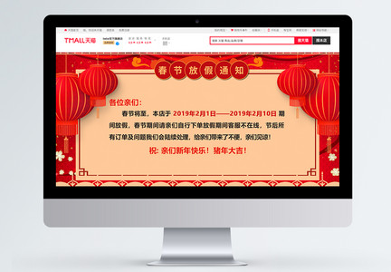 红色喜庆春节节假日放假通知banner图片