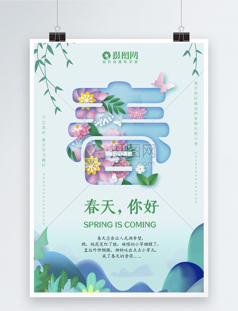 小清新春海报