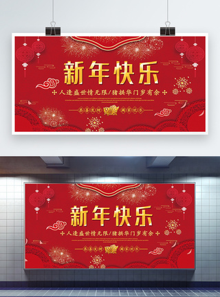 红色喜庆新年快乐展板图片