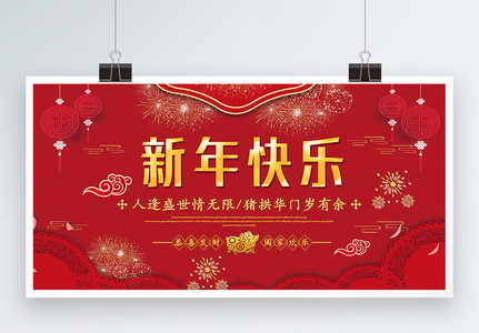 红色喜庆新年快乐展板图片