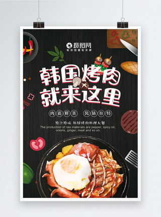 韩国烤肉美食海报图片