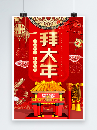 红色喜庆大年初一拜大年节日海报图片